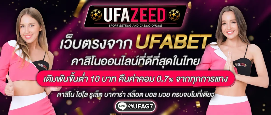 UFAZEED เครดิตฟรี