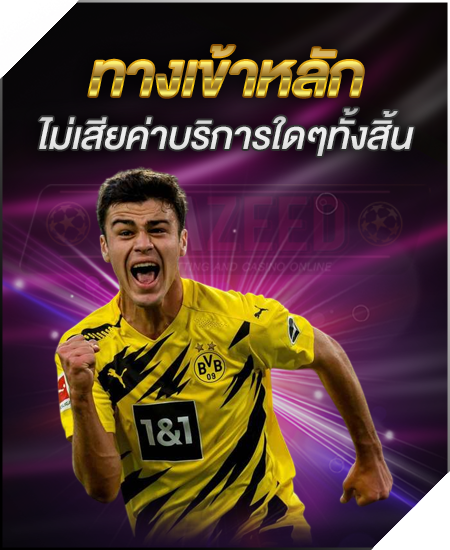 ทางเข้าหลัก UFAZEED