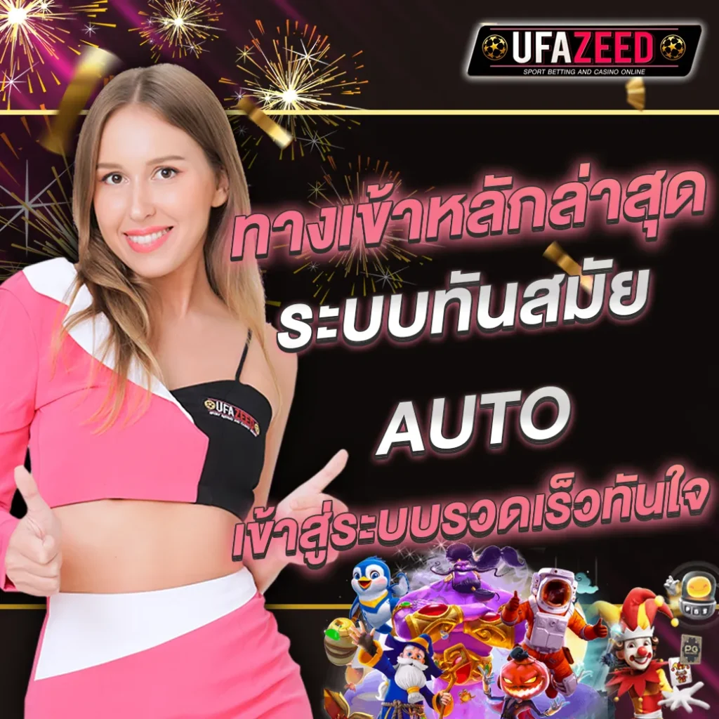 ทางเข้า ยูฟ่าซี๊ด