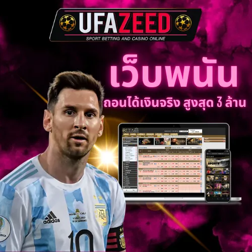 เว็บหลักยูฟ่าซี๊ด