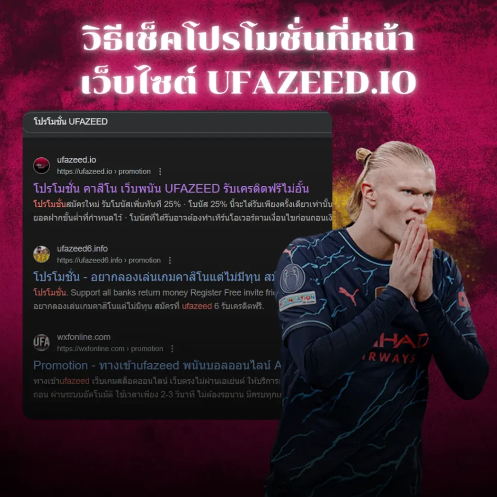 โปรโมชั่นufazeedล่าสุด