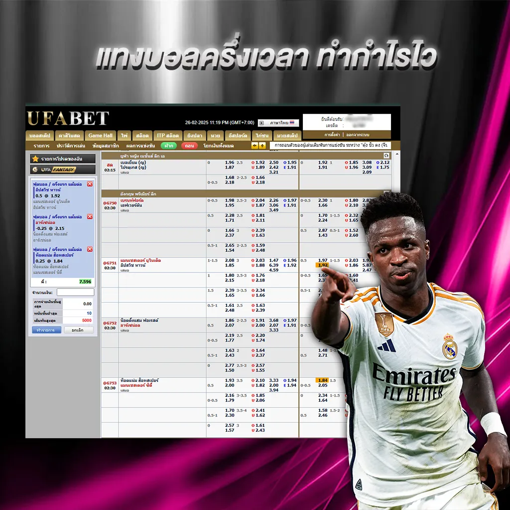 เดิมพันบอลครึ่งเวลา