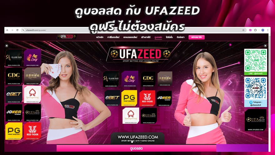 ดูบอล-UFAZEED