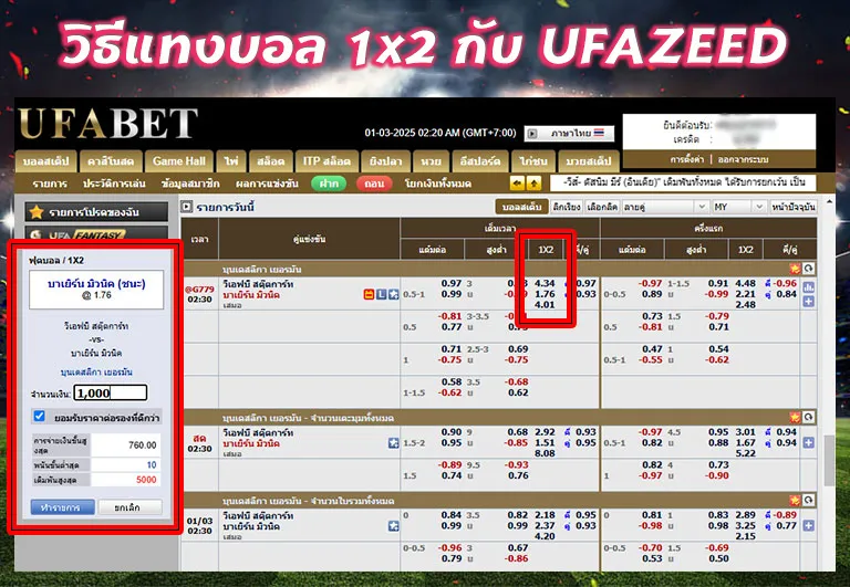 แทงบอล-1x2 (1)