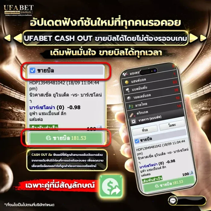 ระบบขายบิล UFABET