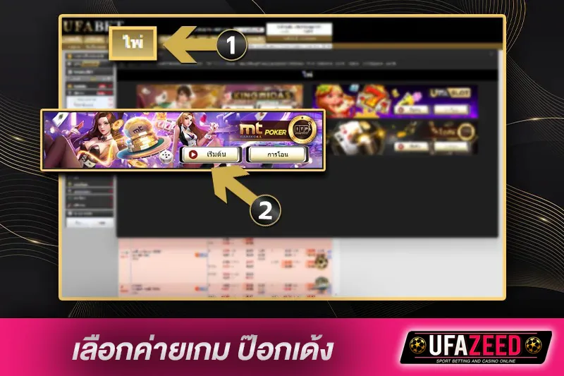 ทางเข้าเล่นป๊อกเด้ง