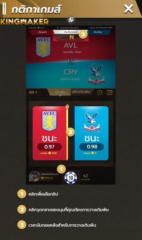 วิธีเล่นเก่มยิงจุดโทษ