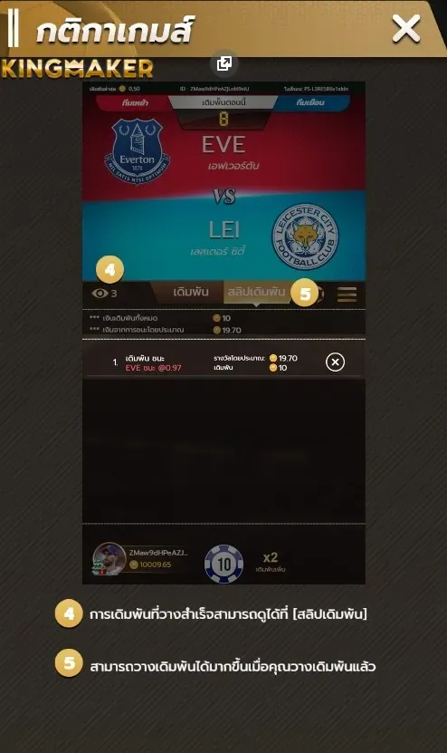 วิธีเล่นเก่มยิงจุดโทษ