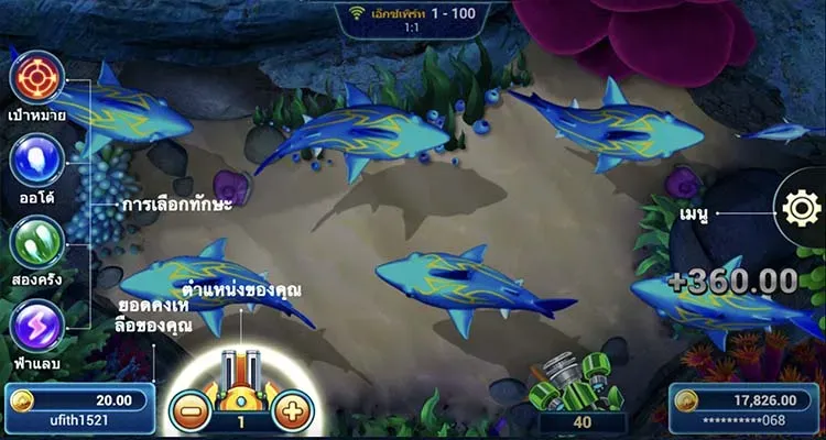 เกมยิงปลา UFAZEED