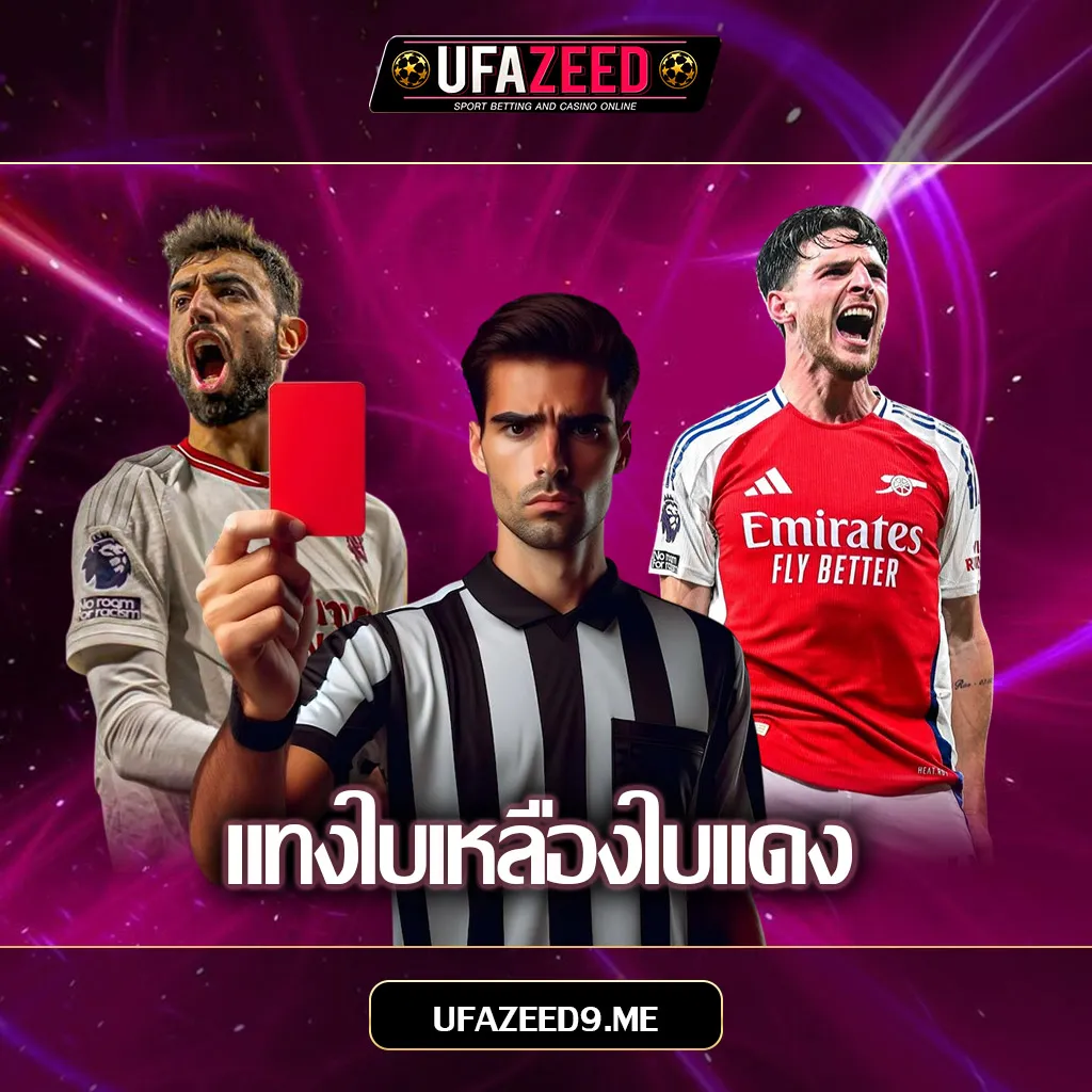 แทงใบเหลืองใบเเดง