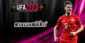 แทงสเต็ปไขว้